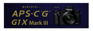 【比較】”Canon G1X Mark3″と”G1X Mark2″、どっちが買い？ 比べて考察してみた 後編【カメラ初心者向け】
